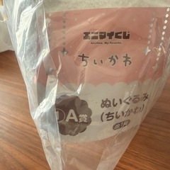 いちかわ一番くじA賞の画像