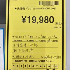 A-813【リユースのサカイ野々市店】ジモティ来店特価‼ Panasonic パナソニック 洗濯機 NA-FA80H7 2020年製 動作チェック＆クリーニング済みの画像
