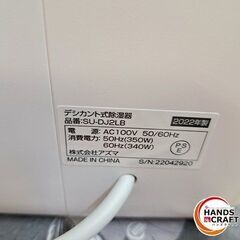 ✨アズマ　中古　SU-DJ2LB　デリカント式 除湿器　2022年製　説明書付き✨うるま市田場✨の画像