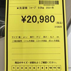 A-814【リユースのサカイ野々市店】ジモティ来店特価‼ SHARP シャープ 洗濯機 ES-GV9E-N 2021年製 9kg 動作チェック＆クリーニング済みの画像