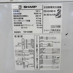 A-814【リユースのサカイ野々市店】ジモティ来店特価‼ SHARP シャープ 洗濯機 ES-GV9E-N 2021年製 9kg 動作チェック＆クリーニング済みの画像