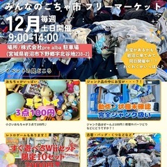 今週土日開催！お宝たくさん！？古着/靴/バッグ全て100円…