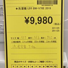 A-815【リユースのサカイ野々市店】ジモティ来店特価‼ 日立 ヒタチ 洗濯機 BW-V70E 2019年製 7kg 動作チェック＆クリーニング済みの画像