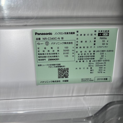 A-124 Panasonic 3DR冷蔵庫❗️2019年製