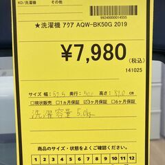 A-816【リユースのサカイ野々市店】ジモティ来店特価‼ AQUA アクア 洗濯機 AQW-BK50G 2019年製 5kg 動作チェック＆クリーニング済みの画像