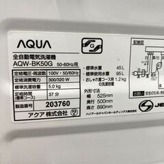 A-816【リユースのサカイ野々市店】ジモティ来店特価‼ AQUA アクア 洗濯機 AQW-BK50G 2019年製 5kg 動作チェック＆クリーニング済みの画像