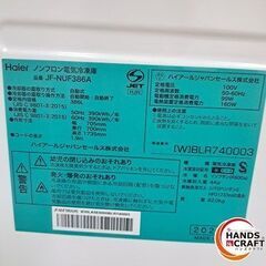 ✨ハイアール　中古美品　JF-NUF386A　大型 冷凍庫　386ℓ　２０２５年製　ホワイト ６ヶ月保証✨うるま市田場✨の画像