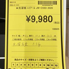 A-818【リユースのサカイ野々市店】ジモティ来店特価‼ Haier ハイアール 洗濯機 JW-C55D 2020年製 5.5kg 動作チェック＆クリーニング済みの画像