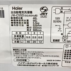 A-818【リユースのサカイ野々市店】ジモティ来店特価‼ Haier ハイアール 洗濯機 JW-C55D 2020年製 5.5kg 動作チェック＆クリーニング済みの画像