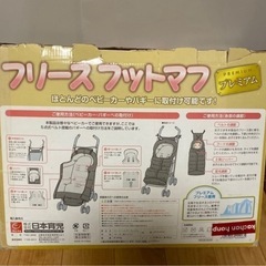 #108 フリースフットマフ　ベビーカー　バギー　冬の画像