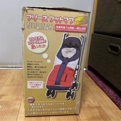 #108 フリースフットマフ　ベビーカー　バギー　冬の画像