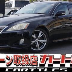 【自社ローン】IS IS250 Version S　☆彡オンライン商談OKの画像