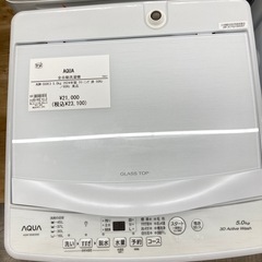 【トレファク高槻店】安心の1年間保証！取りに来られる方限定！AQUA(アクア）の全自動洗濯機のご紹介です！の画像