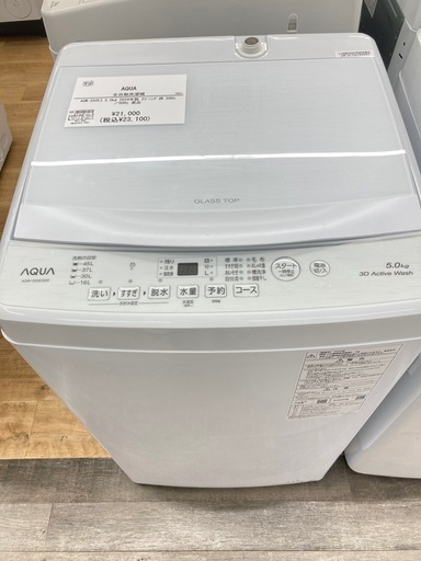 【トレファク高槻店】安心の1年間保証！取りに来られる方限定！AQUA(アクア）の全自動洗濯機のご紹介です！