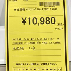 A-820【リユースのサカイ野々市店】ジモティ来店特価‼ Panasonic パナソニック 洗濯機 NA-F50B13 2019年製 5kg 動作チェック＆クリーニング済みの画像