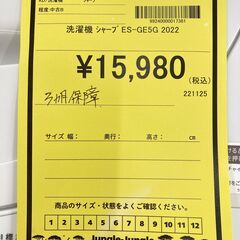 A-821【リユースのサカイ野々市店】ジモティ来店特価‼ SHARP シャープ 洗濯機 ES-GE5G 2022年製 5kg 動作チェック＆クリーニング済みの画像