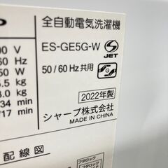 A-821【リユースのサカイ野々市店】ジモティ来店特価‼ SHARP シャープ 洗濯機 ES-GE5G 2022年製 5kg 動作チェック＆クリーニング済みの画像