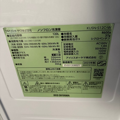 A-128 アイリスオーヤマ　1DR冷凍庫❗️ストッカー　2025年製❗️