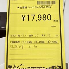 A-822【リユースのサカイ野々市店】ジモティ来店特価‼ SHARP シャープ 洗濯機 ES-GE6G 2023年製 6kg 動作チェック＆クリーニング済みの画像