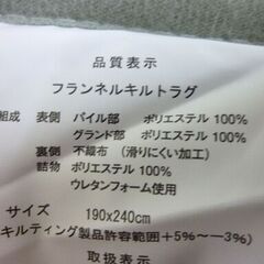 ⑥　未使用/新品　アウトレット　［190×240］洗える ストライプ フランネル キルトラグ ホットカーペット対応 防菌 防臭 防ダニ 床暖房対応 滑り止めの画像