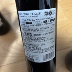 ダンシングフレイム　赤ワイン！
の画像