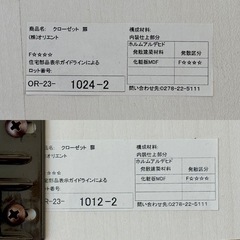 オリエント製 クローゼット扉 2枚セット（新築取り外し品）の画像