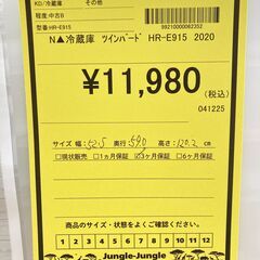 A-825【リユースのサカイ野々市店】ジモティ来店特価‼ ツインバード 冷蔵庫 HR-E915 2020年製 動作チェック＆クリーニング済みの画像