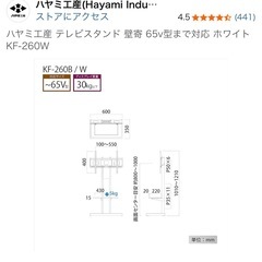 テレビスタンド 壁寄 65v型まで対応 ホワイト KF-260Wの画像