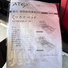 決まりました電動ベッド【動作OK】の画像