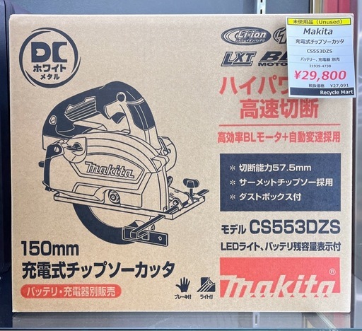 マキタ 充電式チップソーカッタ【リサイクルマート下関店】