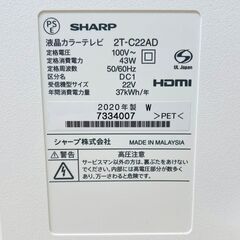 【レガストック川崎本店】SHARP シャープ AQUOS アクオス 液晶テレビ 22インチ 2020年製 2T-C22AD-Wの画像