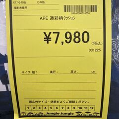 A-829【リユースのサカイ野々市店】ジモティ来店特価‼ APE 迷彩柄クッション 未使用品の画像