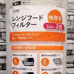 売ります　カインズ　レンジフードフィルター ロールタイプ 特厚手　幅46cmの画像