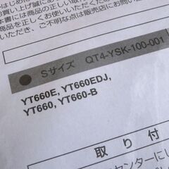 未使用品 純正 YAMAHA 除雪機 カバー Sサイズ YT660E YT660EDJ YT660 YT660-B 他 QT4-YSK-100-001 保管用カバー ヤマハ 札幌市 屯田店の画像