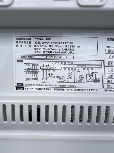 縦型洗濯機 6.0kg 2024年製 YWM-T60L ヤマダ電機