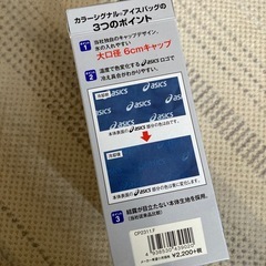 アシックス　アイシングキット　の画像