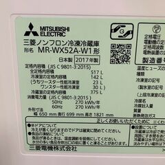 MITSUBISHI/三菱 ノンフロン冷凍冷蔵庫 6ドア MR-WX52A-W1 2017年製 517L 札幌 東区の画像