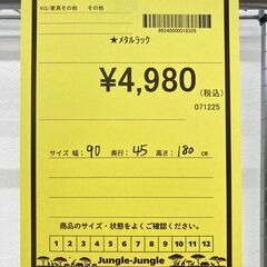 A-831【リユースのサカイ野々市店】ジモティ来店特価‼ メタルラック シルバー クリーニング済みの画像