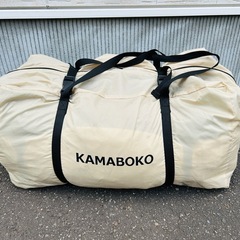 カマボコテント2 ナチュラム別注(ベージュ×ブラック)の画像