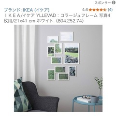 新品‼️ 4個セットIKEAフォトフレーム‼️の画像