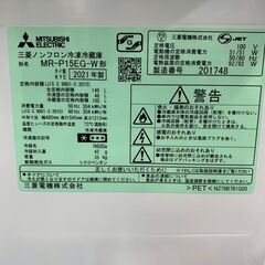🐶「ジモティ見た」でドリンクプレゼント中‼🐶 【中古】三菱　MR-P15EG-W　冷蔵庫　146L　2021年製の画像
