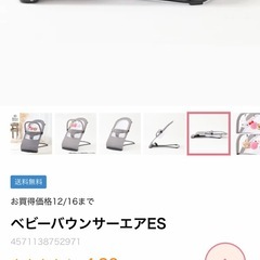 バウンサー　ベビーベッドの画像