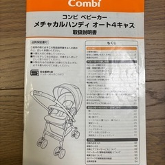 コンビベビーカーの画像