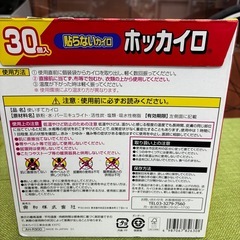 ⭐️激安　未使用品⭐️貼らないカイロ　ホッカイロ　30個入の画像