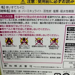 ⭐️激安　未使用品⭐️貼らないカイロ　ホッカイロ　30個入の画像