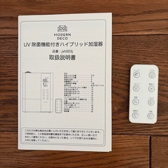 UV除菌機能付きハイブリッド加湿器の画像