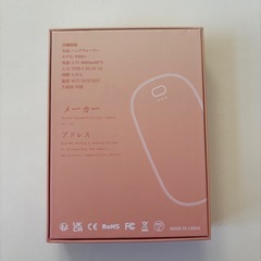 新品未使用！充電式カイロ 両手で使える２つセット　の画像