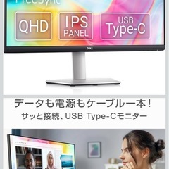 【未開封】Dell S2722DC 27インチ PCモニターの画像