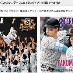 【半額】本町or北加賀屋：阪神タイガース カレンダー壁掛け＆卓上セット 2026年版の画像