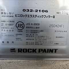 無料0円　塗料　下地　シーラー　エラスティックフィラー　ロックペイントの画像